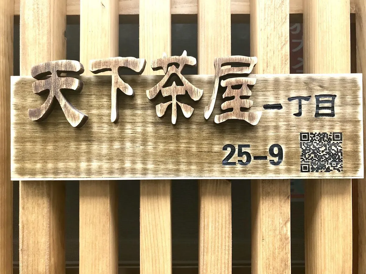 大阪市 天下茶屋 雅ヴィラ 日本